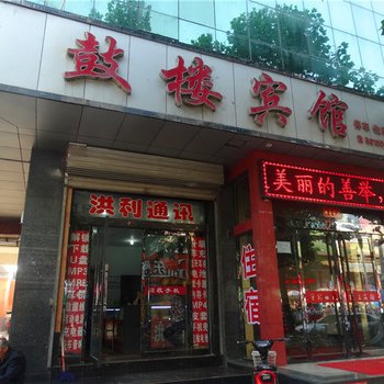 霍州鼓楼宾馆酒店提供图片