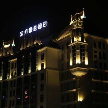 厦门东方豪胜酒店酒店提供图片