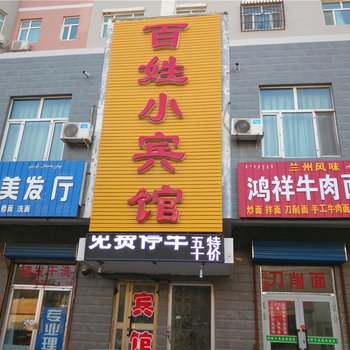 库尔勒市百姓小宾馆酒店提供图片