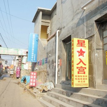 枣庄星星入宫宾馆