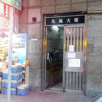 香港花之家宾馆