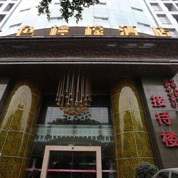 成都金色柠檬酒店
