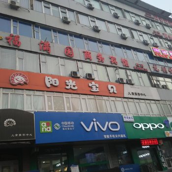 阜康福满园商务宾馆酒店提供图片