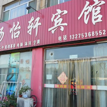 寿光畅怡轩商务宾馆酒店提供图片