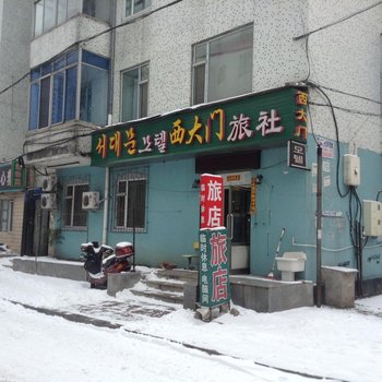 延吉西大门旅社酒店提供图片