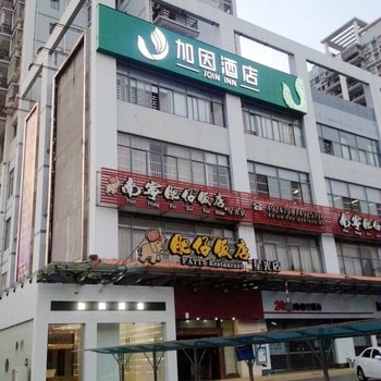 南宁加因酒店