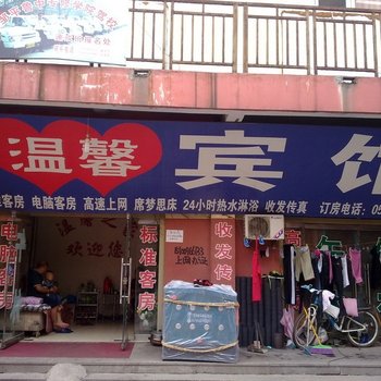 邹平温馨宾馆酒店提供图片