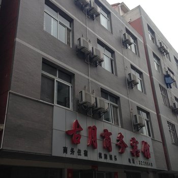 应城古月商务宾馆酒店提供图片