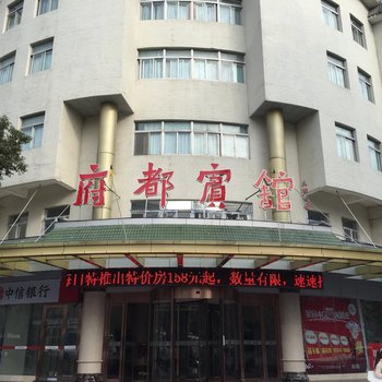 襄阳府都宾馆