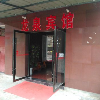 枣阳龙泉商务宾馆酒店提供图片