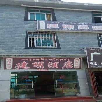 香格里拉建明酒店酒店提供图片