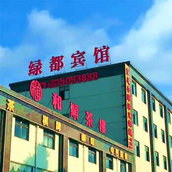 绿都宾馆(泾县红星雅园店)酒店提供图片