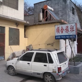 枣庄顺合旅社酒店提供图片