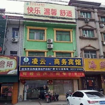 启东凌云快捷宾馆酒店提供图片