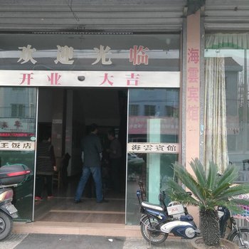 奉化海云宾馆酒店提供图片