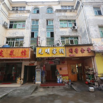 南昌光明客栈酒店提供图片