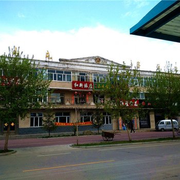 伊春和新旅店