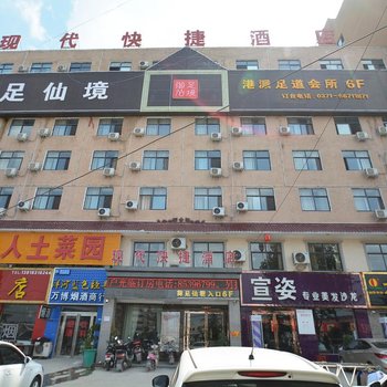 中牟现代快捷酒店
