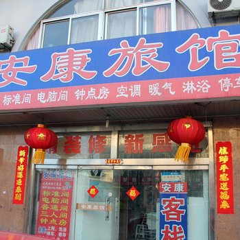 龙口安康旅馆酒店提供图片