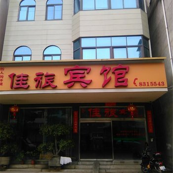 长泰佳旅宾馆酒店提供图片