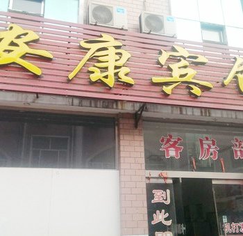 莱芜安康商务宾馆酒店提供图片