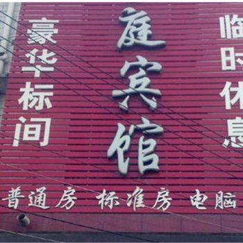 民权家庭宾馆酒店提供图片