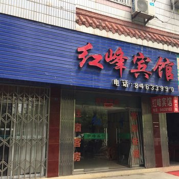 台州红峰宾馆酒店提供图片