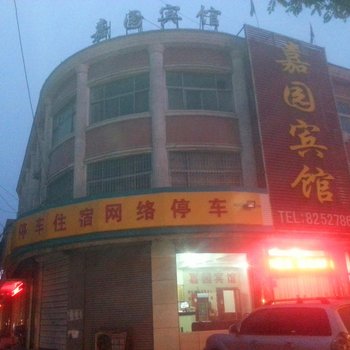 灵寿嘉园宾馆酒店提供图片