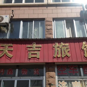 荣成天吉旅馆酒店提供图片