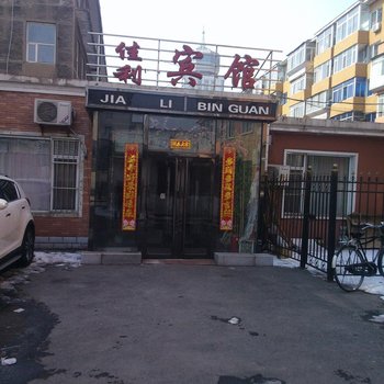 通化佳利快捷宾馆(彩虹桥店)酒店提供图片