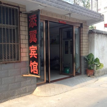 界首添翼宾馆酒店提供图片