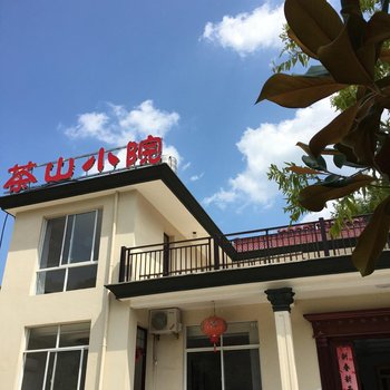 宁国茶山小院民宿酒店提供图片