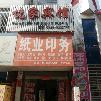 天门悦家宾馆酒店提供图片