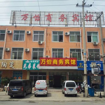 沂水万怡佰众商务宾馆