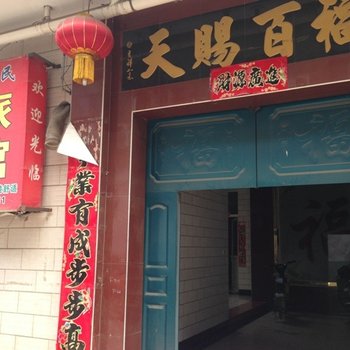 洪洞益民旅馆酒店提供图片