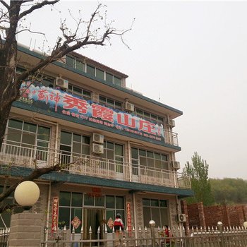 蓟县秀霞山庄