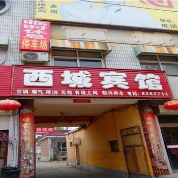 邱县西城宾馆酒店提供图片