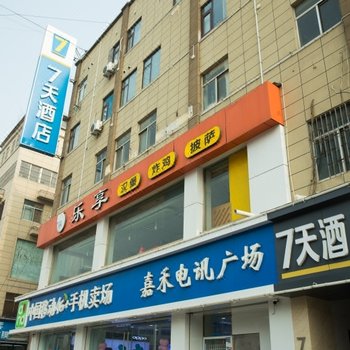 7天酒店(沛县汉城中路店)