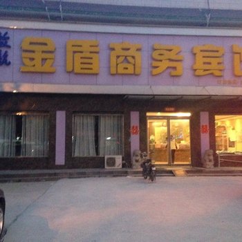 曹县金盾商务宾馆酒店提供图片