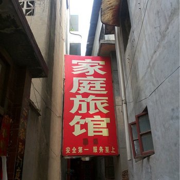 家庭旅馆(南阳火车站店)酒店提供图片