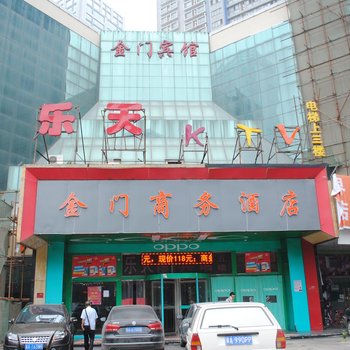 石家庄金门商务酒店