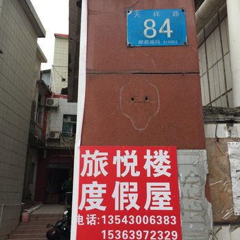 珠海外伶仃旅悦楼度假屋