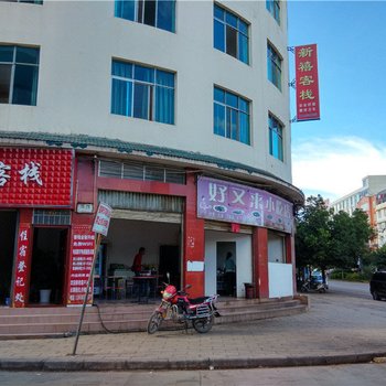 禄丰新禧客栈酒店提供图片