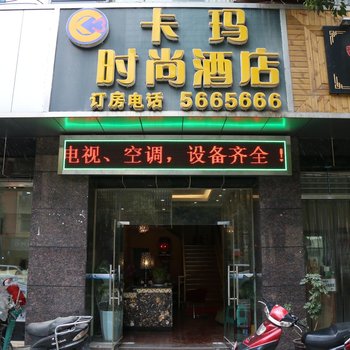 龙里卡玛时尚酒店酒店提供图片