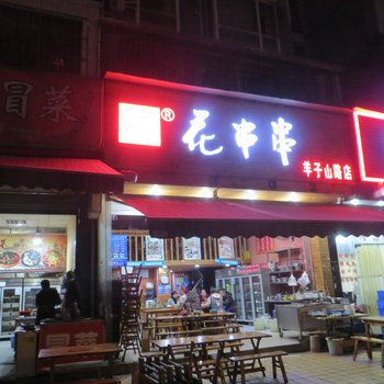 成都馨蕊客栈(洪山路分店)酒店提供图片