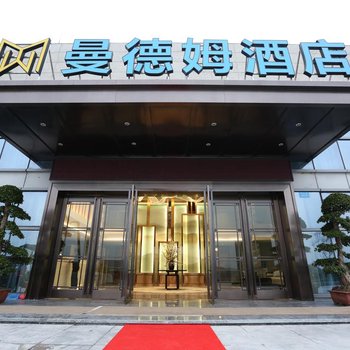 重庆曼德姆酒店