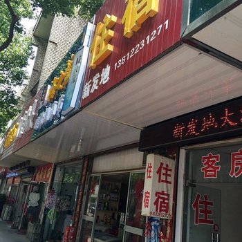 宜兴新发地住宿酒店提供图片