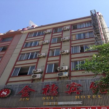 贺州金穗宾馆