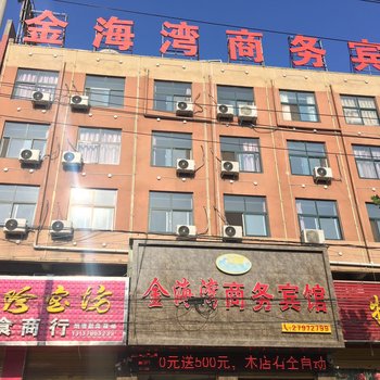 尉氏县金海湾商务酒店酒店提供图片