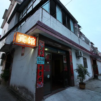 阜新宾馆(黄山火车站老街店)